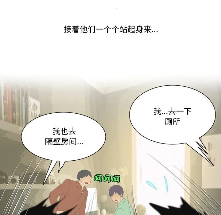 情事物语Friend - 第55话 - page 32
