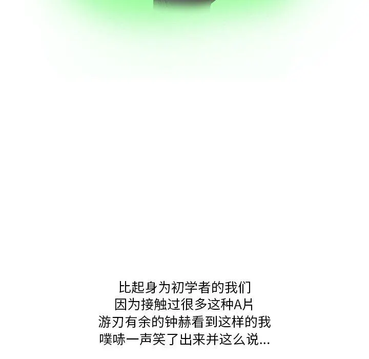 情事物语Friend - 第55话 - page 36