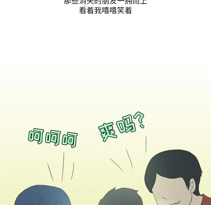 情事物语Friend - 第55话 - page 47