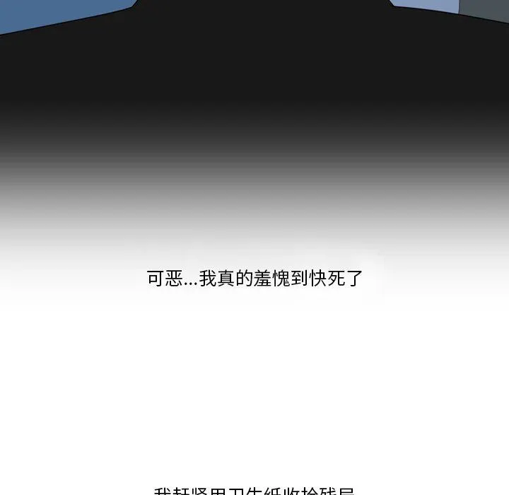 情事物语Friend - 第55话 - page 49