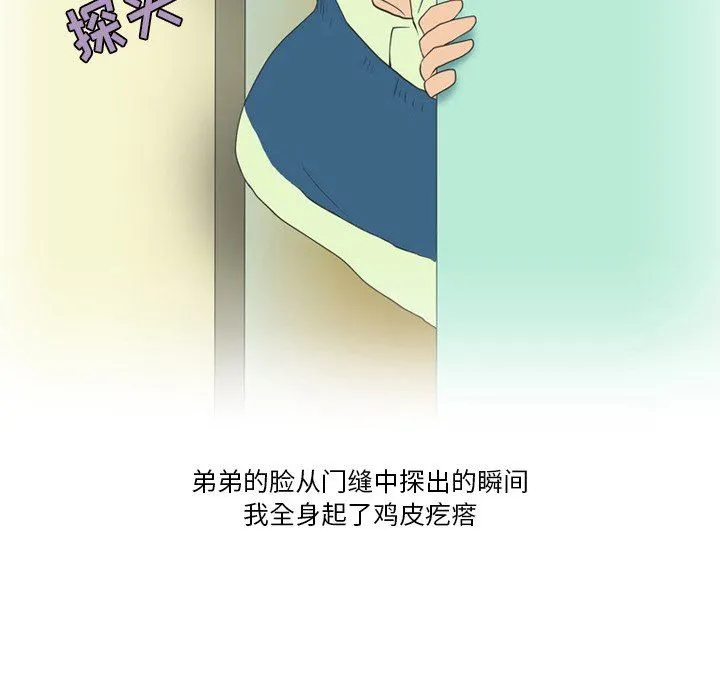情事物语Friend - 第55话 - page 55