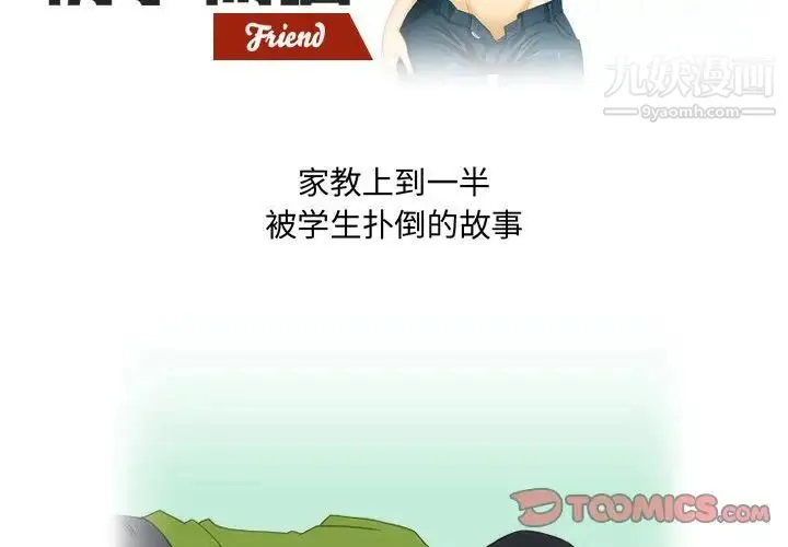 情事物语Friend - 第4话 - page 2
