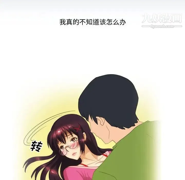 情事物语Friend - 第4话 - page 6