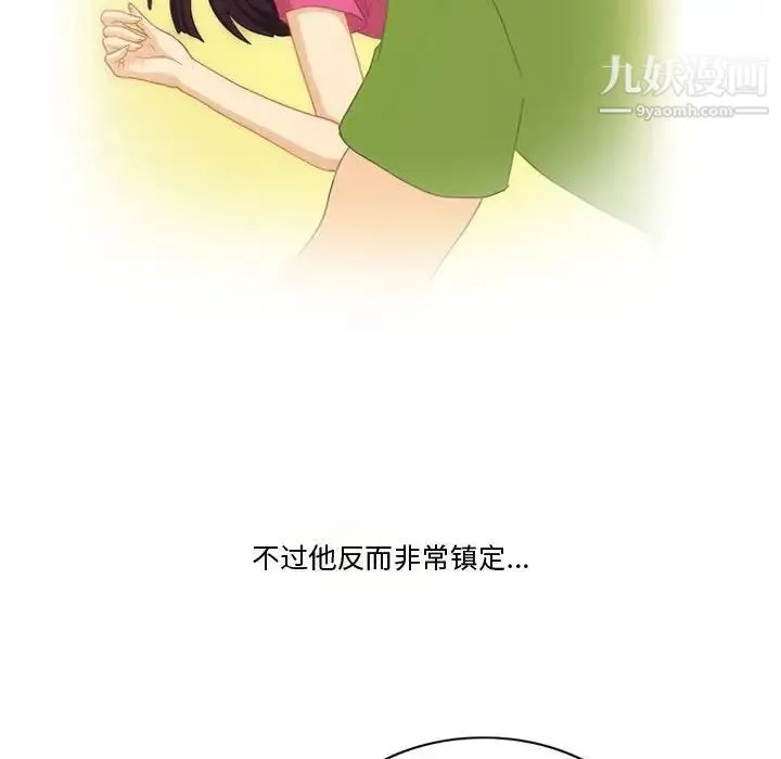 情事物语Friend - 第4话 - page 7