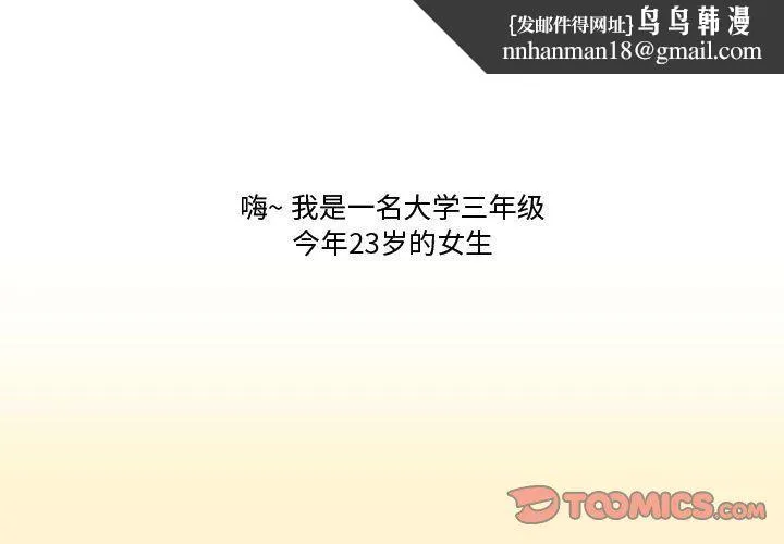情事物语Friend - 第17话 - page 1