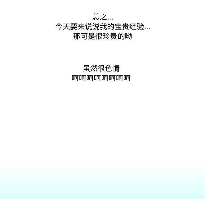 情事物语Friend - 第17话 - page 6