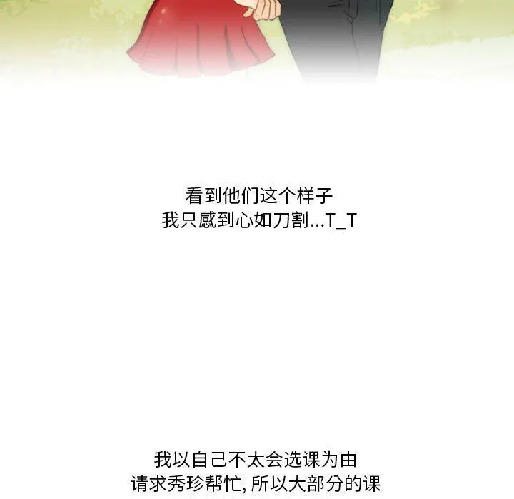 情事物语Friend - 第40话 - page 5