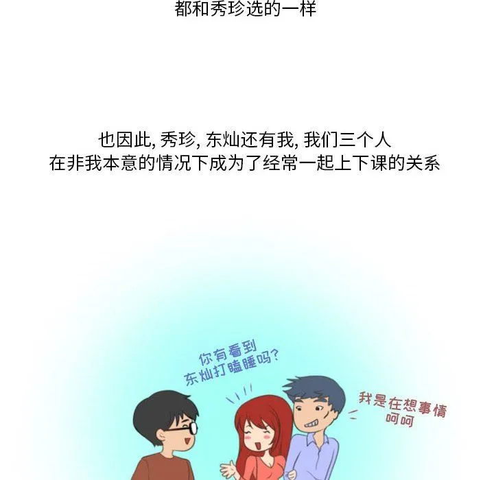 情事物语Friend - 第40话 - page 6