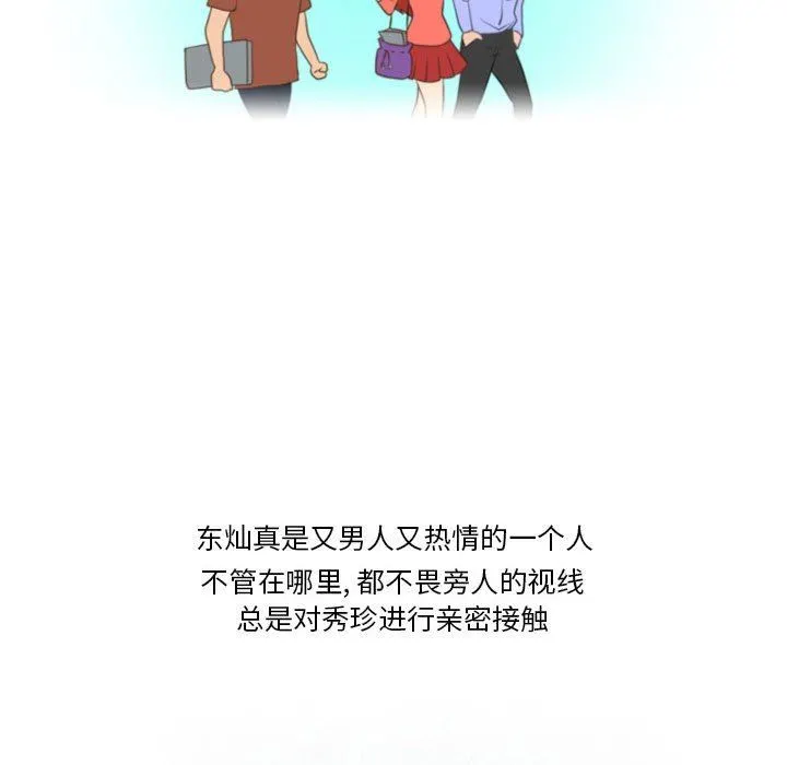 情事物语Friend - 第40话 - page 7