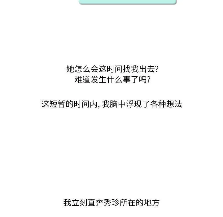 情事物语Friend - 第40话 - page 21