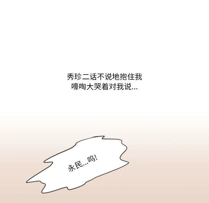 情事物语Friend - 第40话 - page 25