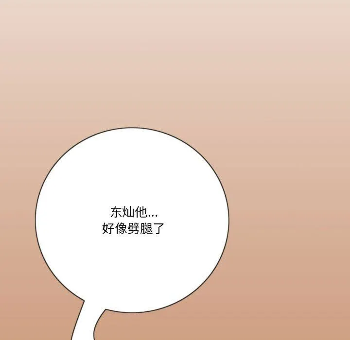 情事物语Friend - 第40话 - page 26
