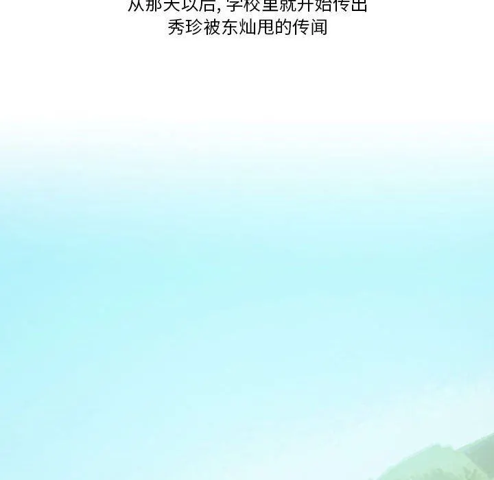 情事物语Friend - 第40话 - page 31
