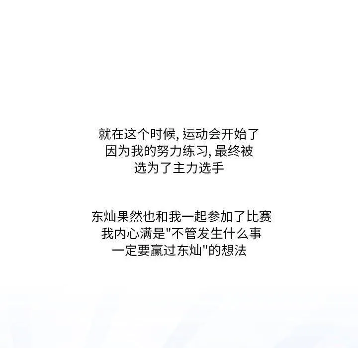 情事物语Friend - 第40话 - page 33