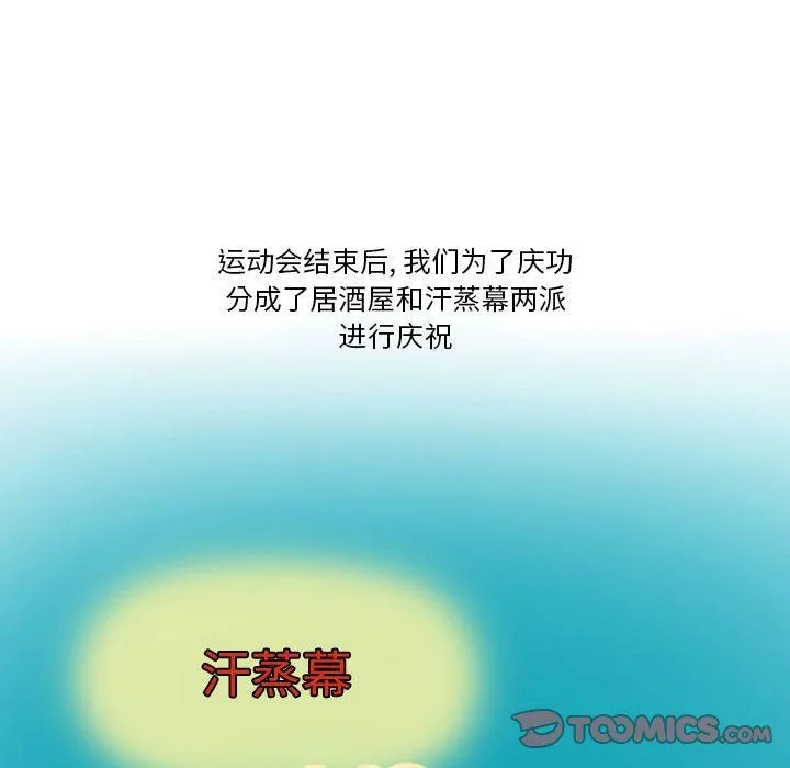 情事物语Friend - 第40话 - page 44