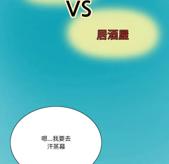 情事物语Friend - 第40话 - page 45
