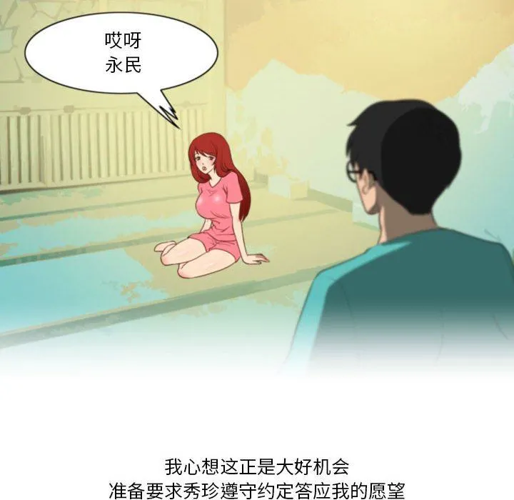 情事物语Friend - 第40话 - page 53