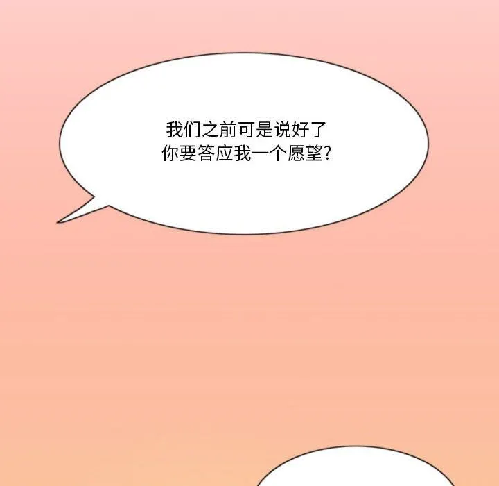 情事物语Friend - 第40话 - page 55