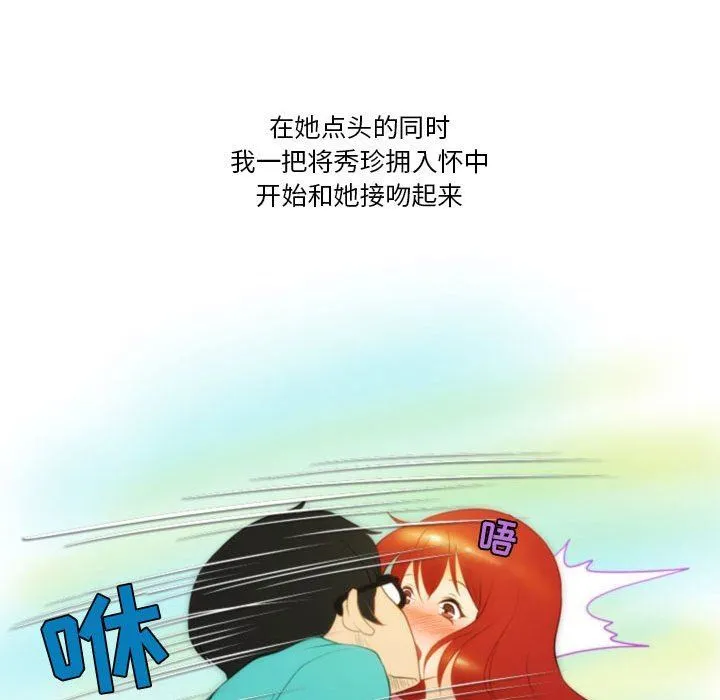 情事物语Friend - 第40话 - page 57