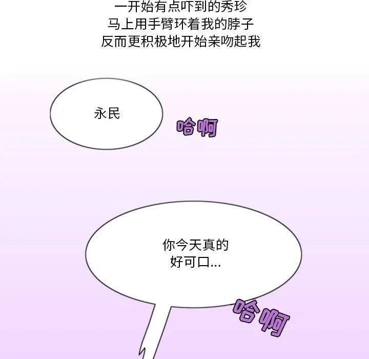 情事物语Friend - 第40话 - page 59