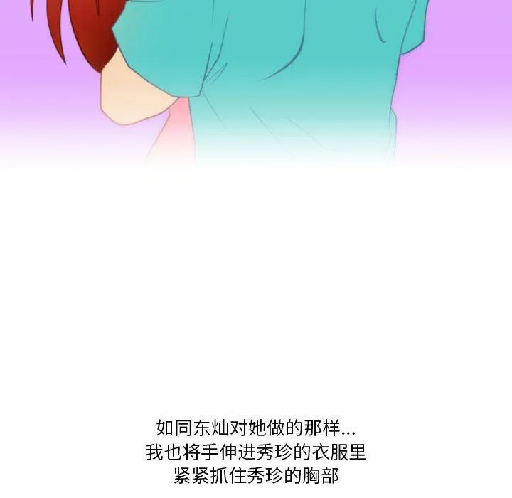情事物语Friend - 第40话 - page 61