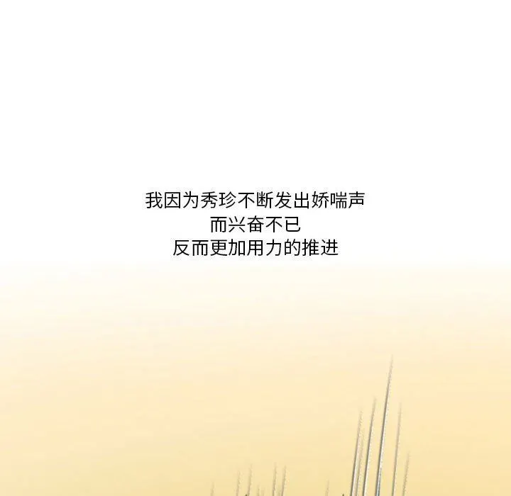 情事物语Friend - 第40话 - page 68