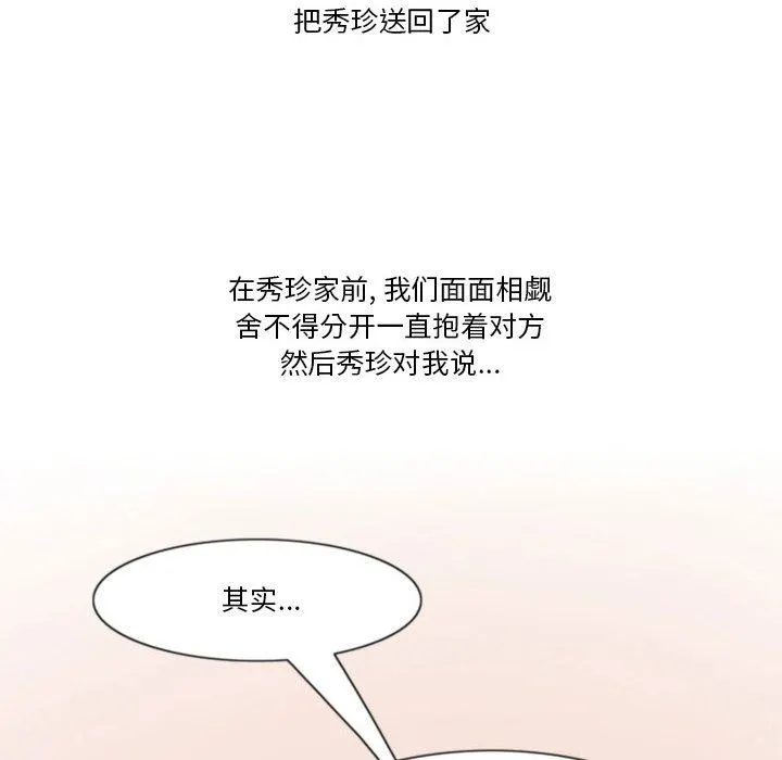 情事物语Friend - 第40话 - page 75