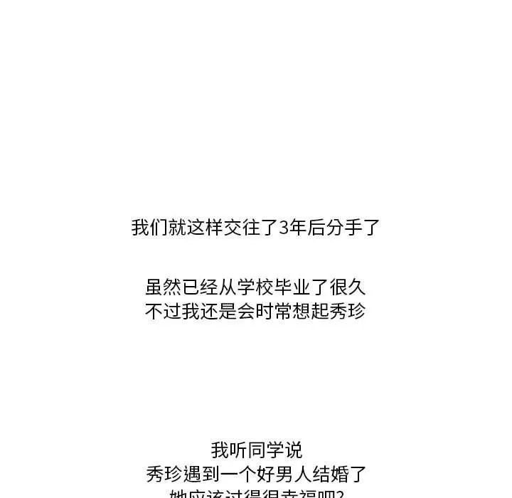 情事物语Friend - 第40话 - page 78