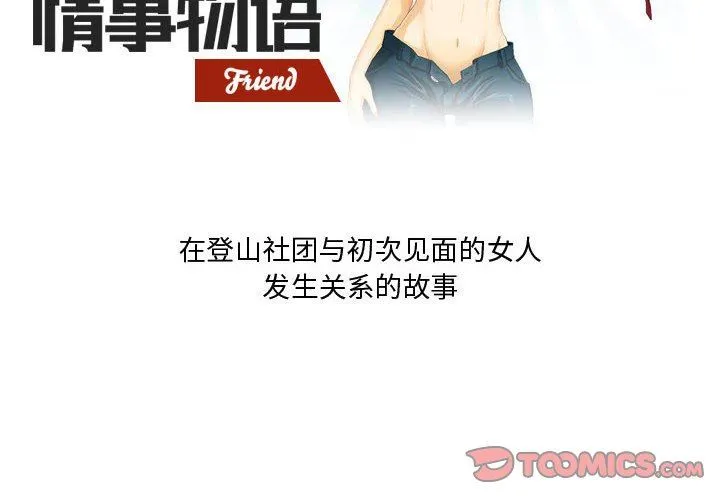 情事物语Friend - 第34话 - page 2