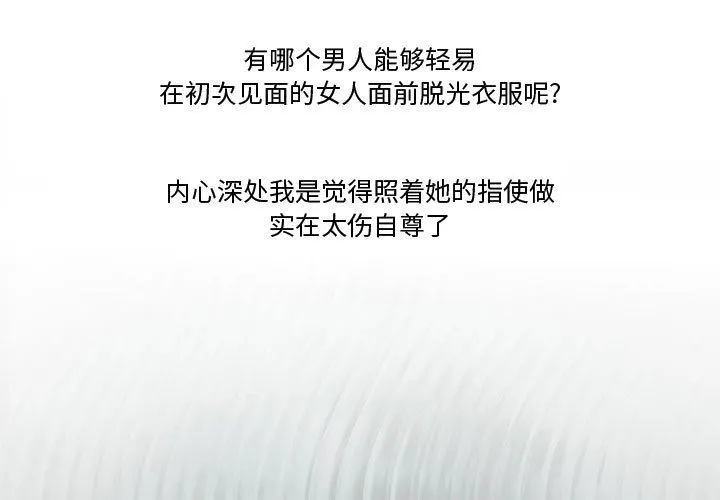 情事物语Friend - 第34话 - page 3