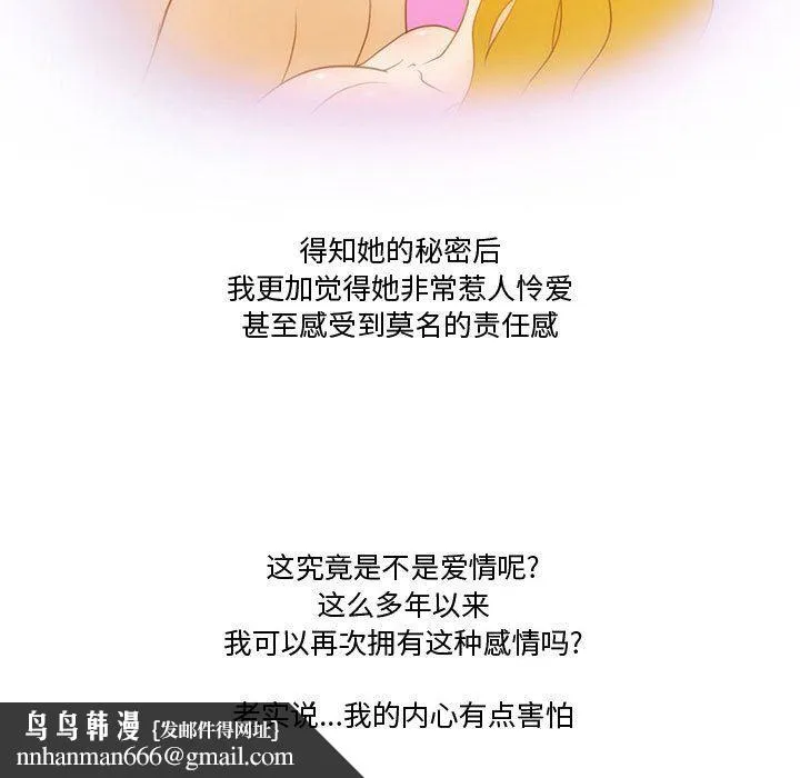 情事物语Friend - 第34话 - page 34