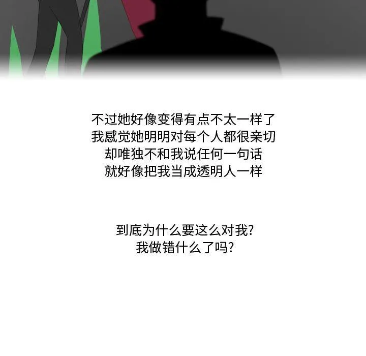 情事物语Friend - 第34话 - page 38
