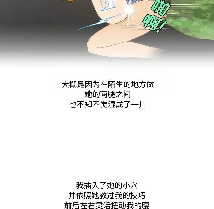 情事物语Friend - 第34话 - page 50