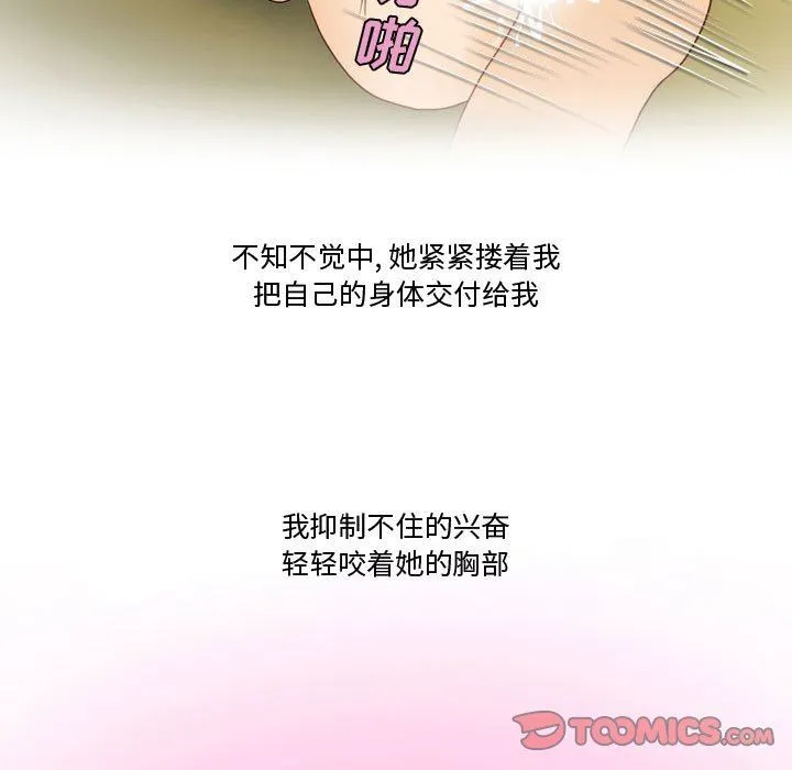 情事物语Friend - 第34话 - page 52