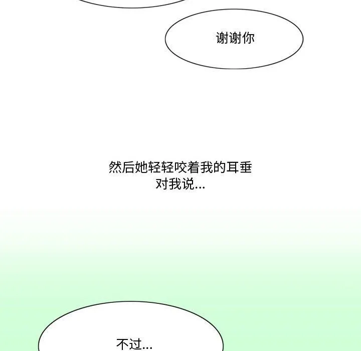 情事物语Friend - 第34话 - page 58