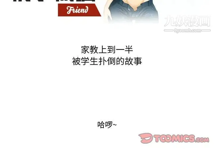 情事物语Friend - 第3话 - page 2