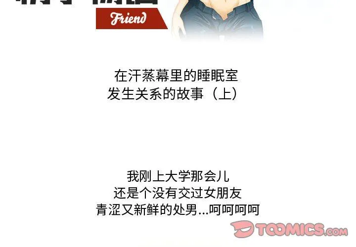 情事物语Friend - 第39话 - page 2