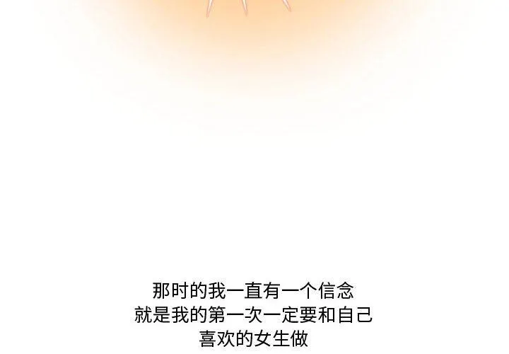 情事物语Friend - 第39话 - page 4