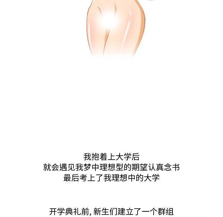 情事物语Friend - 第39话 - page 6