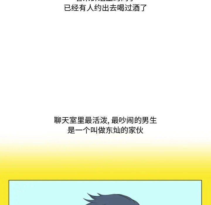 情事物语Friend - 第39话 - page 11