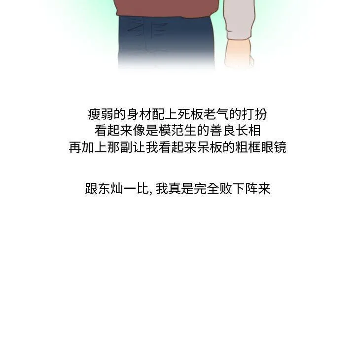 情事物语Friend - 第39话 - page 15