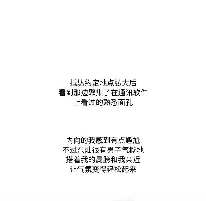 情事物语Friend - 第39话 - page 25