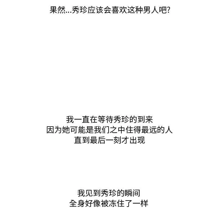 情事物语Friend - 第39话 - page 28