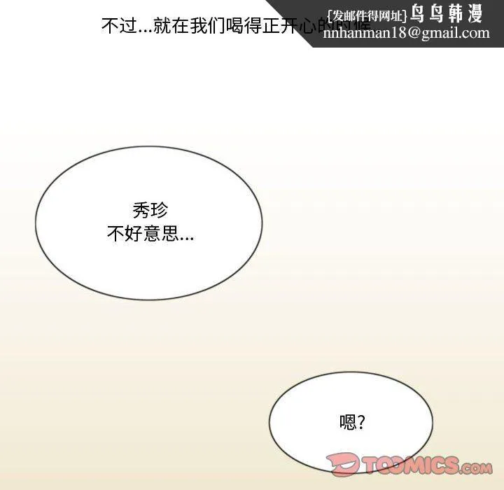 情事物语Friend - 第39话 - page 32