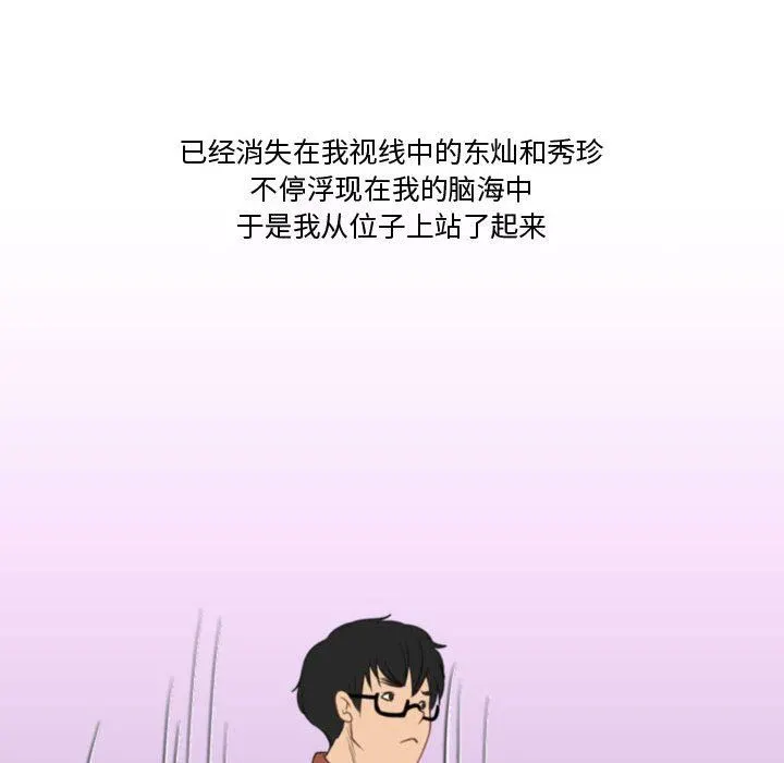 情事物语Friend - 第39话 - page 36