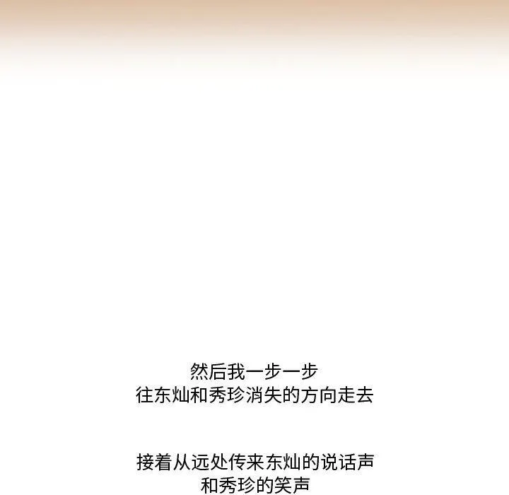 情事物语Friend - 第39话 - page 38