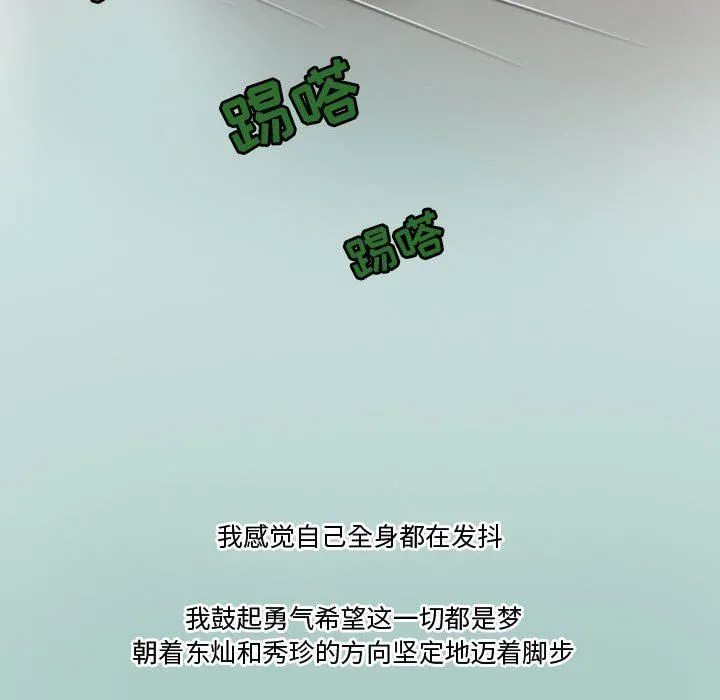 情事物语Friend - 第39话 - page 40