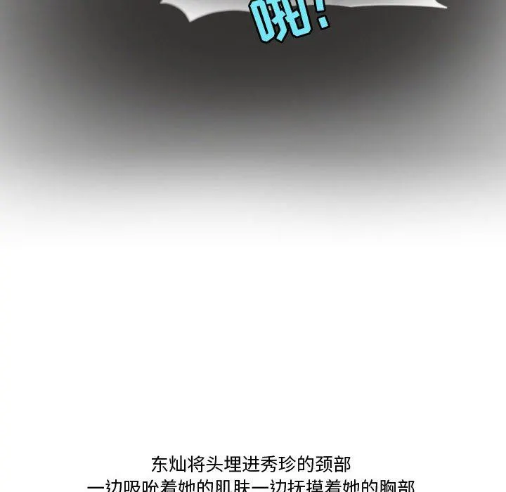 情事物语Friend - 第39话 - page 49