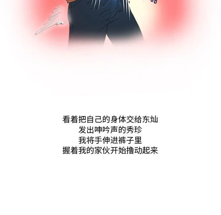 情事物语Friend - 第39话 - page 55