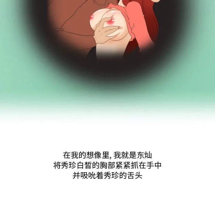 情事物语Friend - 第39话 - page 61